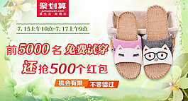 聚劃算活動(dòng)拖鞋海報(bào)圖