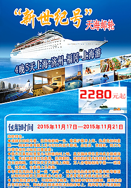 游輪旅游海報(bào)