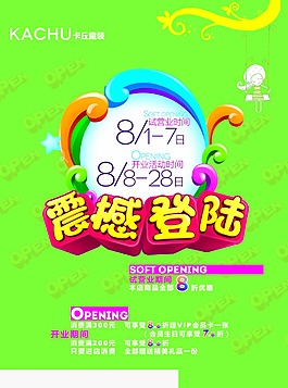 童裝品牌店單頁設計