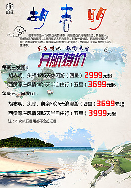 胡志明旅游海報(bào)