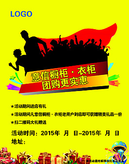 團購海報設計高清PSD下載