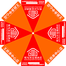 明凡居酒店大傘