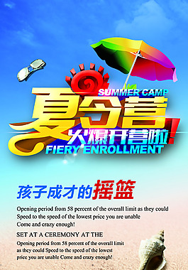 夏令營展架
