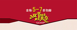 淘寶促銷海報