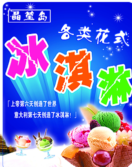 冰淇淋圖片