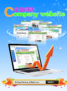 企業(yè)網(wǎng)站宣傳PSD源文件模板圖片