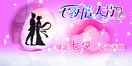 七夕情人節(jié)