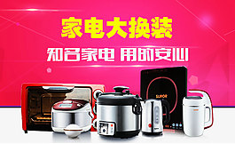 家電輪播圖