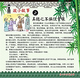 中華廉政小故事之吳隱之不懼飲貪泉