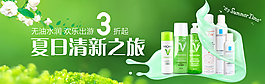 夏日 化妝品