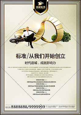汽車海報(bào)