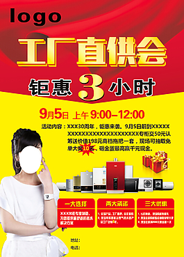 工廠(chǎng)直供會(huì)  鉅惠3小時(shí)