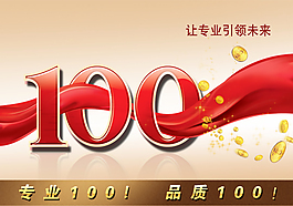 百分百?gòu)V告素材