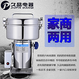 久品1000克電子版中藥家用電動磨粉機