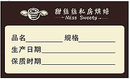 蛋糕標簽
