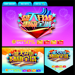 盛大開業(yè)海報