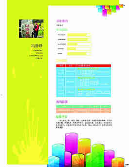 同學(xué)錄簡歷版式