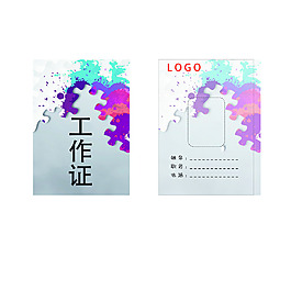工作證