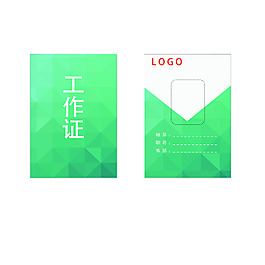 工作證