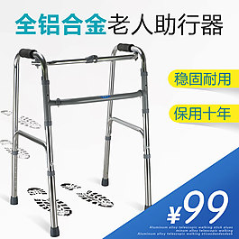 簡約助行器主圖