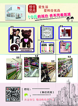 韩仕优品