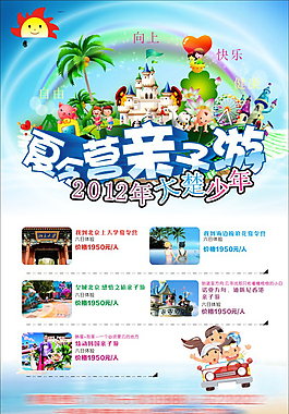 夏令營