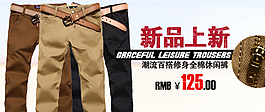 新品上新男褲促銷海報(bào)