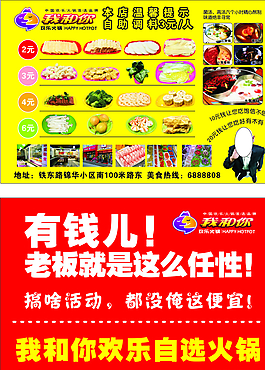 我和你火鍋圖片