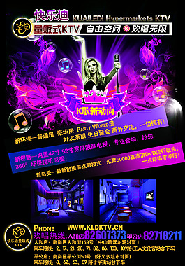 娱乐宣传单