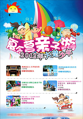 夏令營