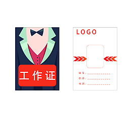 工作证