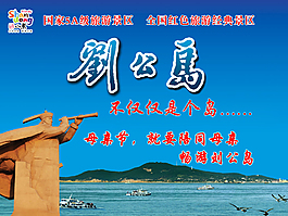 劉公島