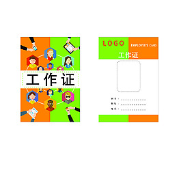 工作牌