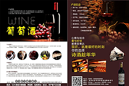葡萄酒宣傳單圖片