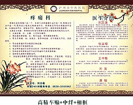 中醫