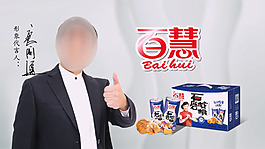百慧