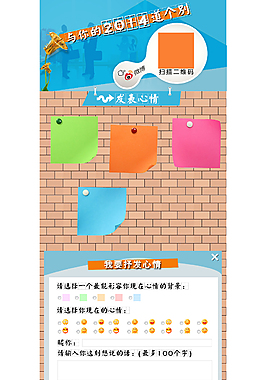手機版 心情墻