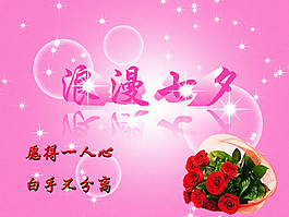 浪漫情人節(jié)