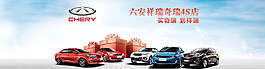 六安祥瑞奇瑞4S店
