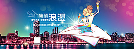 淘寶海報(bào)設(shè)計(jì)