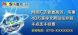 盤石廣告2