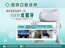 口腔診所