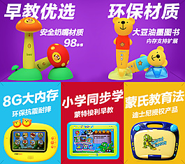 淘寶天貓母嬰早教主圖