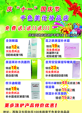 化妝品店宣傳單圖片