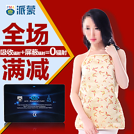 淘寶京東天貓直通車圖快車圖防輻射服