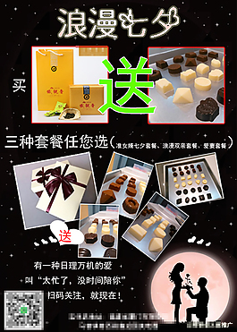 七夕茶葉海報傳單推廣平面設計作品