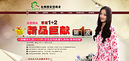 淘寶女裝全屏促銷海報圖片