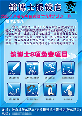 開學 眼鏡店