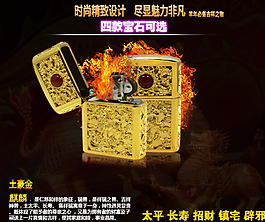 火機(jī)海報(bào)設(shè)計(jì)圖片