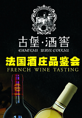 紅酒品鑒會展架圖片